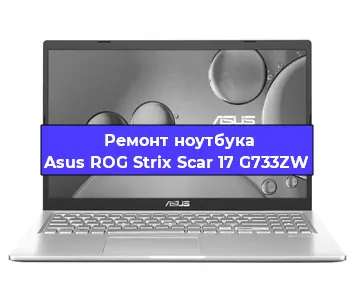 Замена разъема питания на ноутбуке Asus ROG Strix Scar 17 G733ZW в Нижнем Новгороде